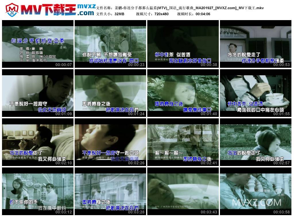 姜鹏-你连分手都那么温柔(MTV)_国语_流行歌曲_MA201927